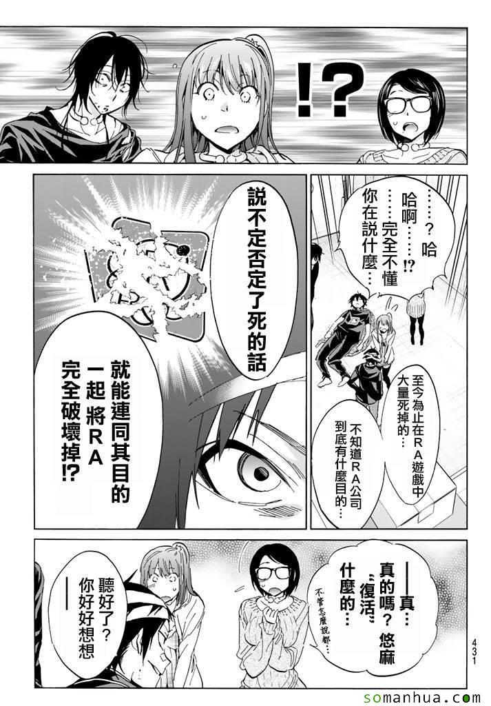 《真实账号》第52话 第5页