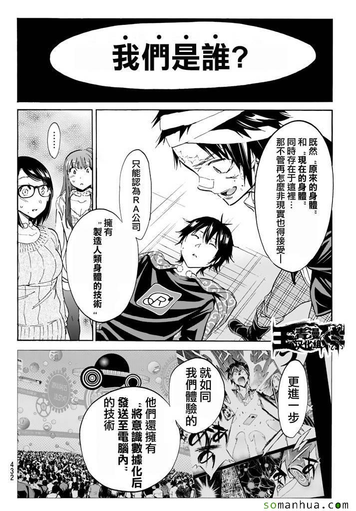 《真实账号》第52话 第6页