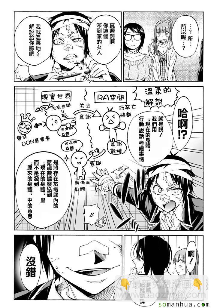 《真实账号》第52话 第7页