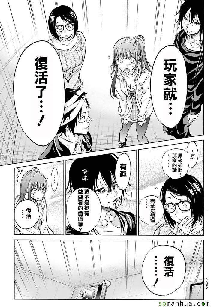 《真实账号》第52话 第9页