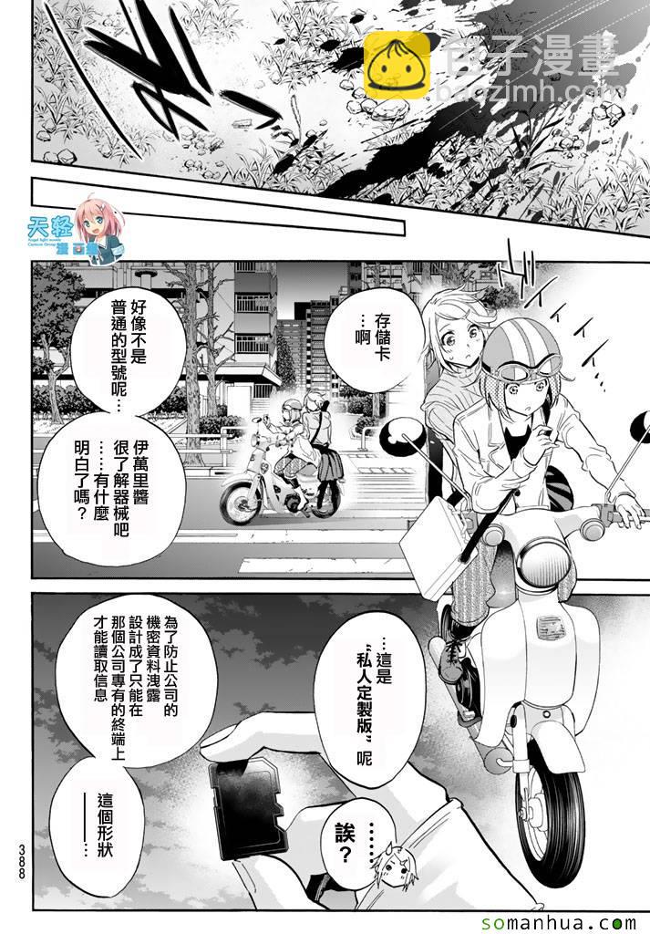 《真实账号》第49话 第10页