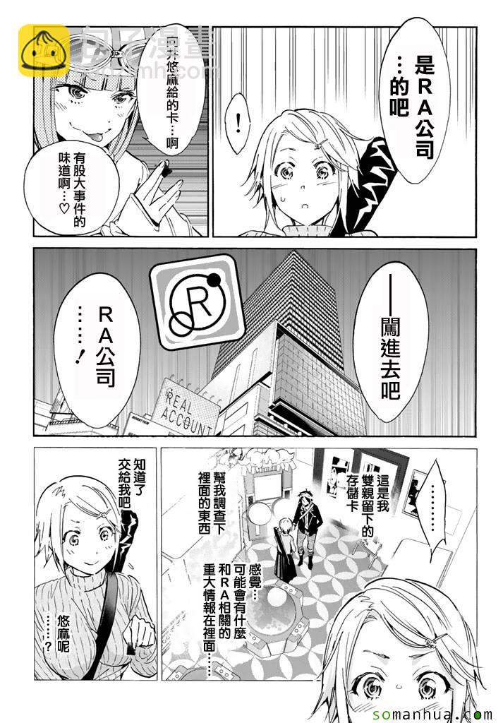 《真实账号》第49话 第11页