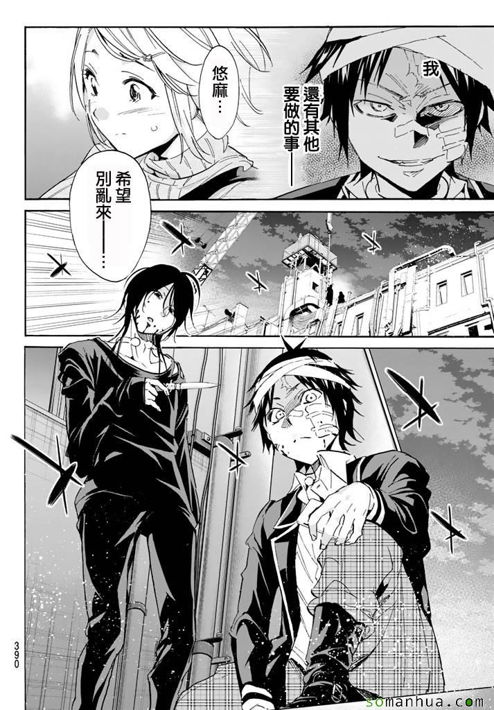 《真实账号》第49话 第12页
