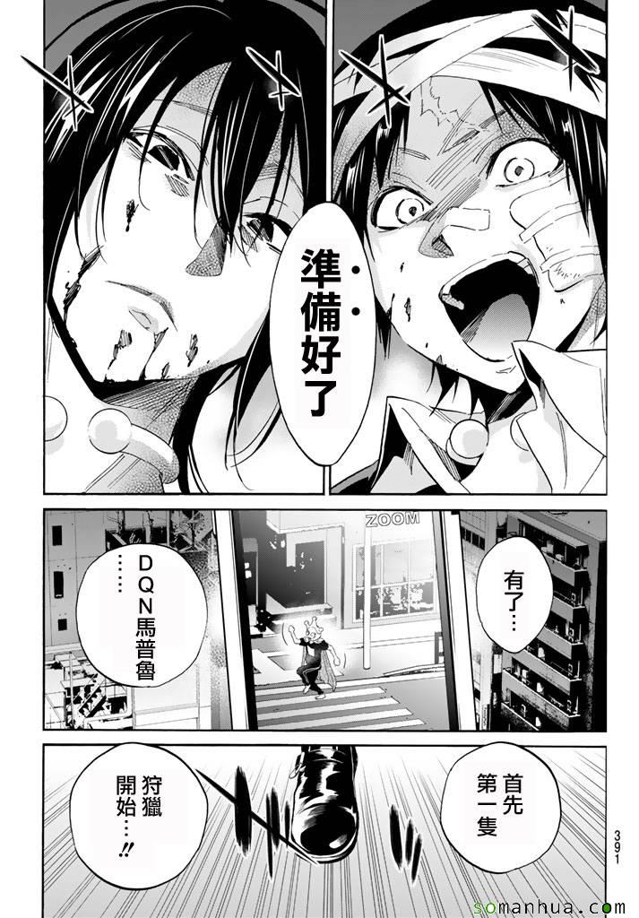 《真实账号》第49话 第13页
