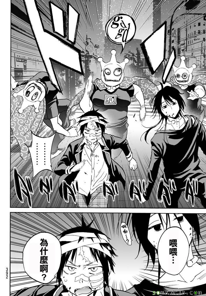《真实账号》第49话 第14页