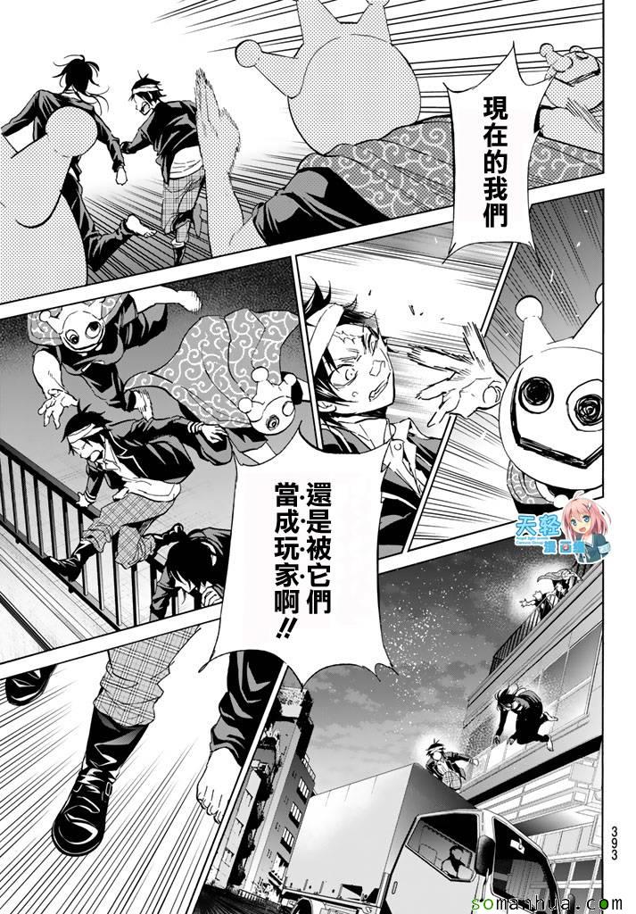 《真实账号》第49话 第15页