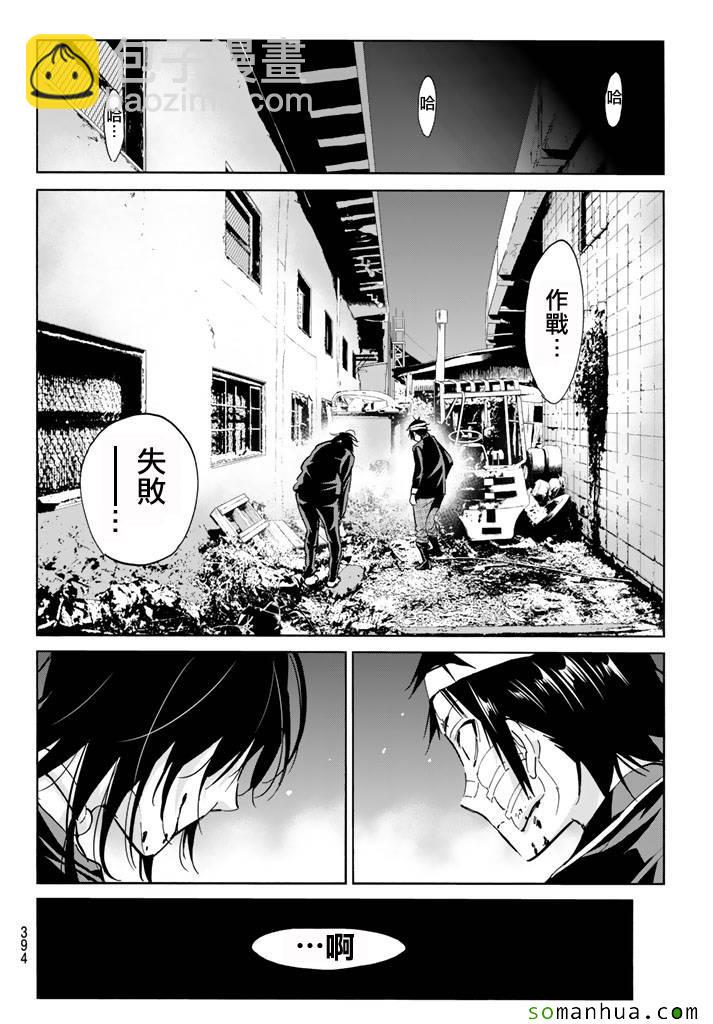 《真实账号》第49话 第16页