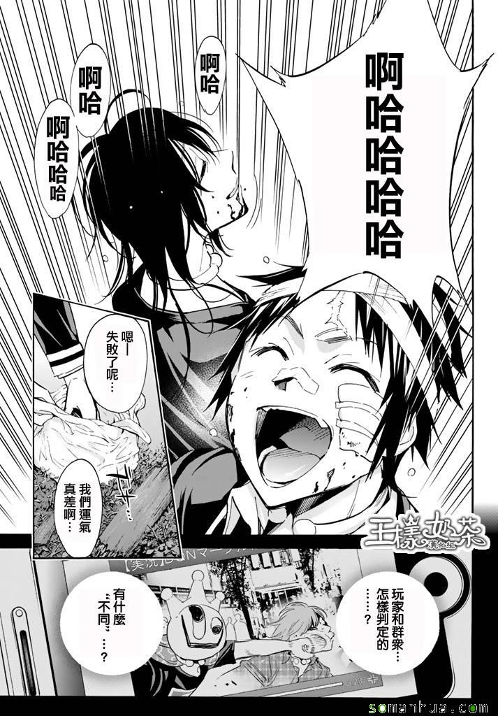 《真实账号》第49话 第17页