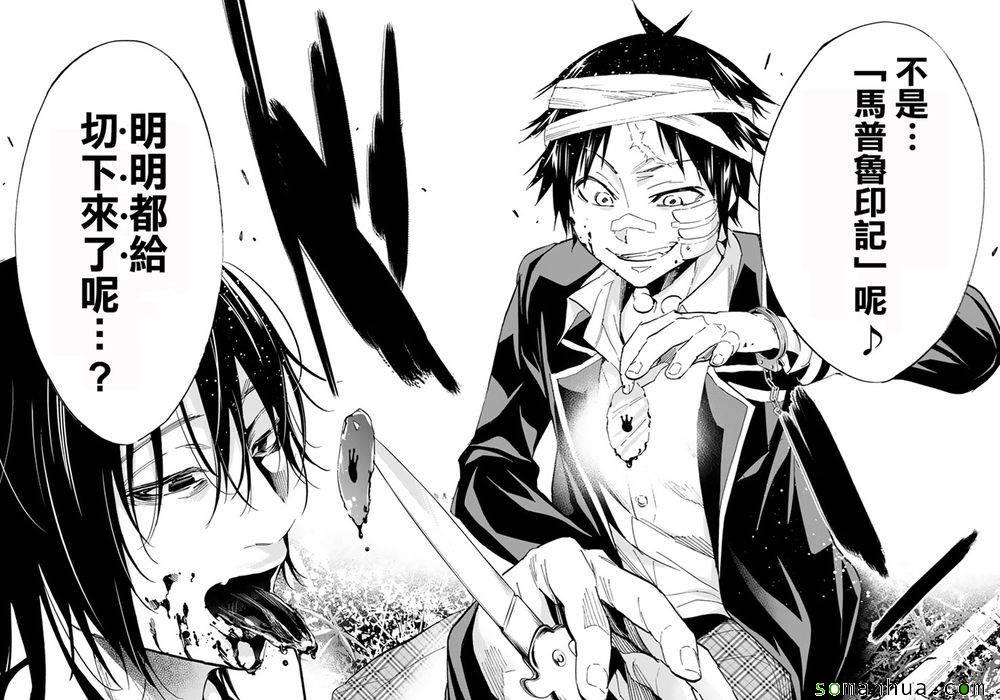 《真实账号》第49话 第18页