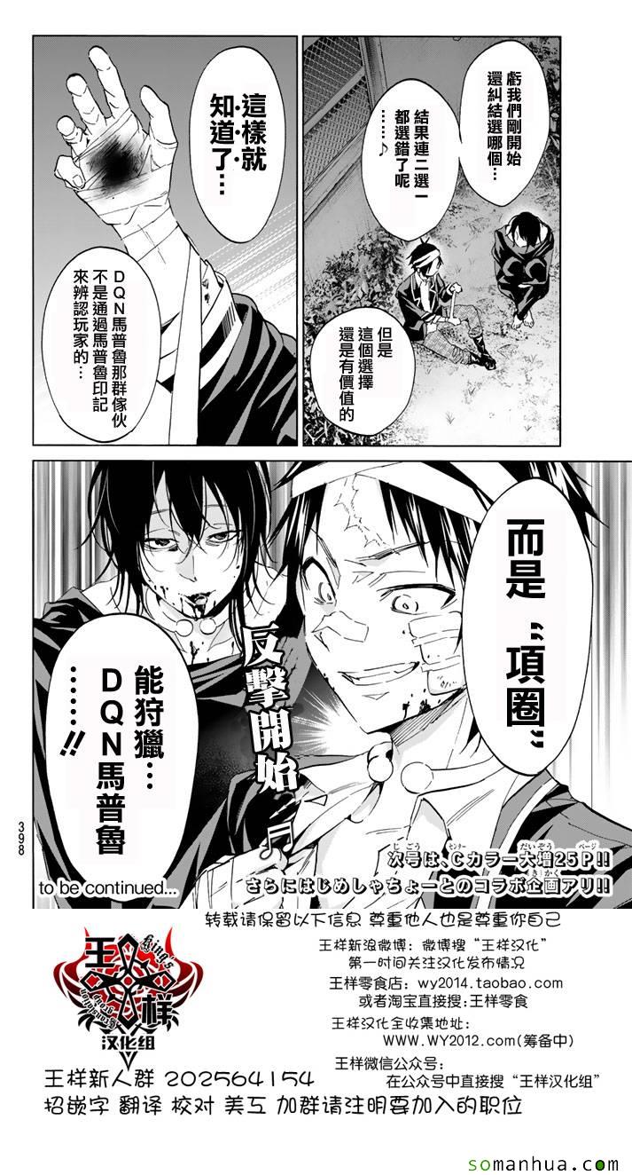 《真实账号》第49话 第19页