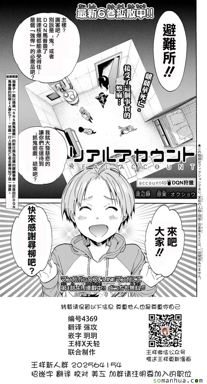 《真实账号》第49话 第1页