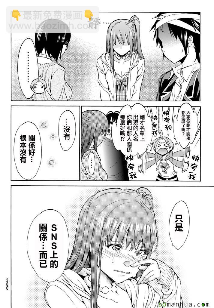 《真实账号》第49话 第2页