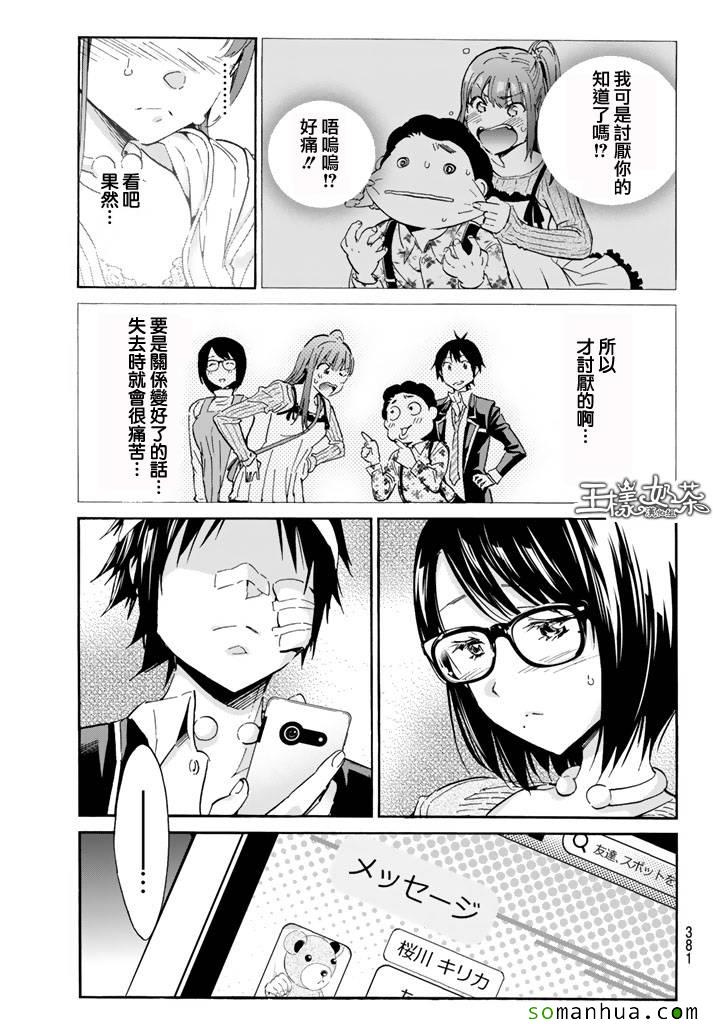 《真实账号》第49话 第3页