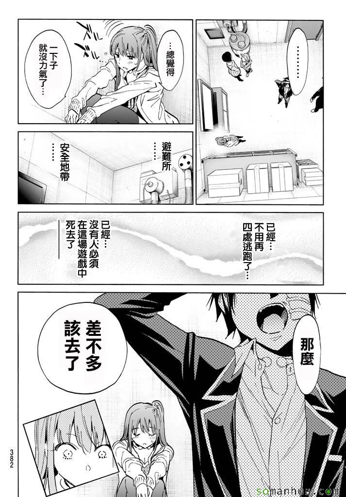 《真实账号》第49话 第4页