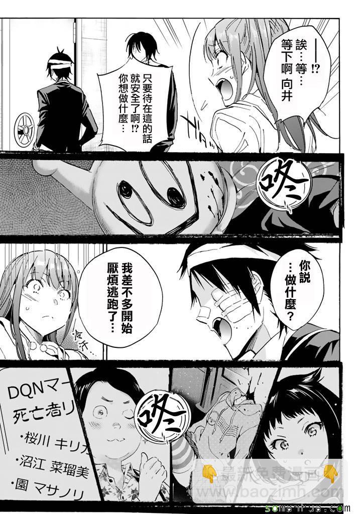 《真实账号》第49话 第5页