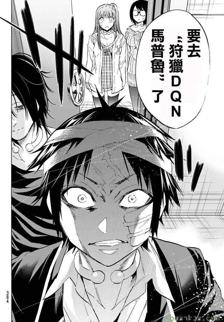 《真实账号》第49话 第6页