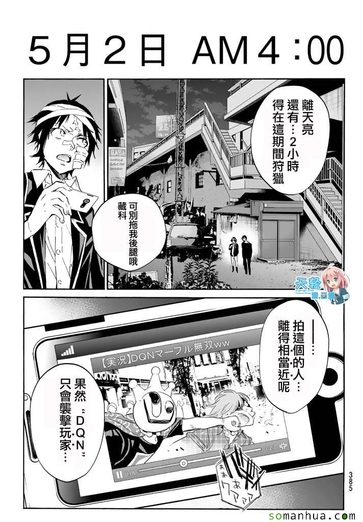 《真实账号》第49话 第7页