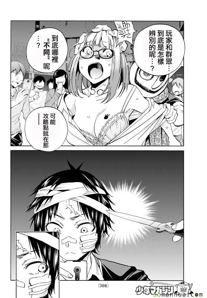 《真实账号》第49话 第8页