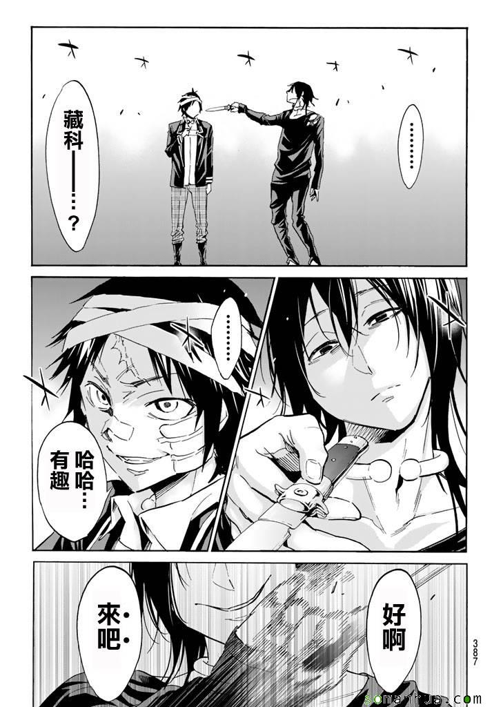 《真实账号》第49话 第9页
