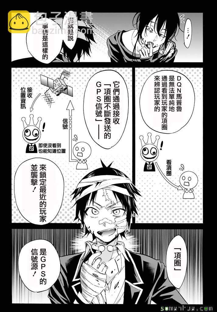 《真实账号》第50话 第10页