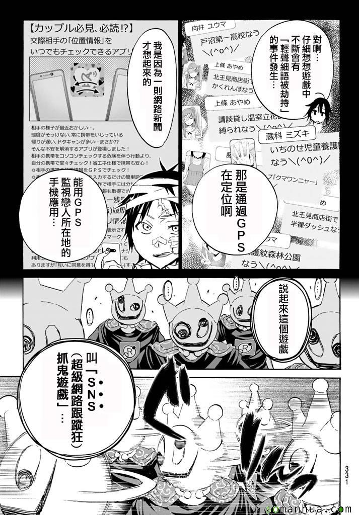 《真实账号》第50话 第11页