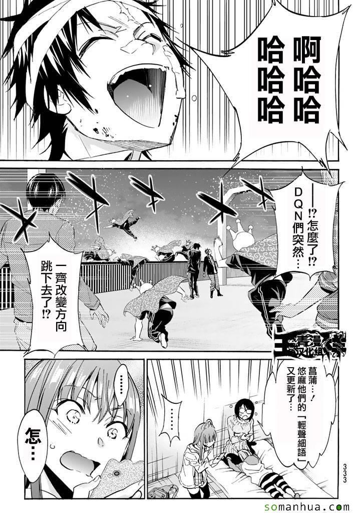《真实账号》第50话 第13页