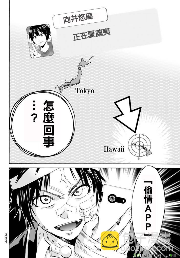《真实账号》第50话 第14页