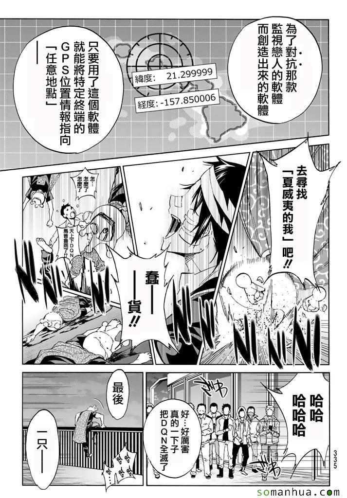 《真实账号》第50话 第15页