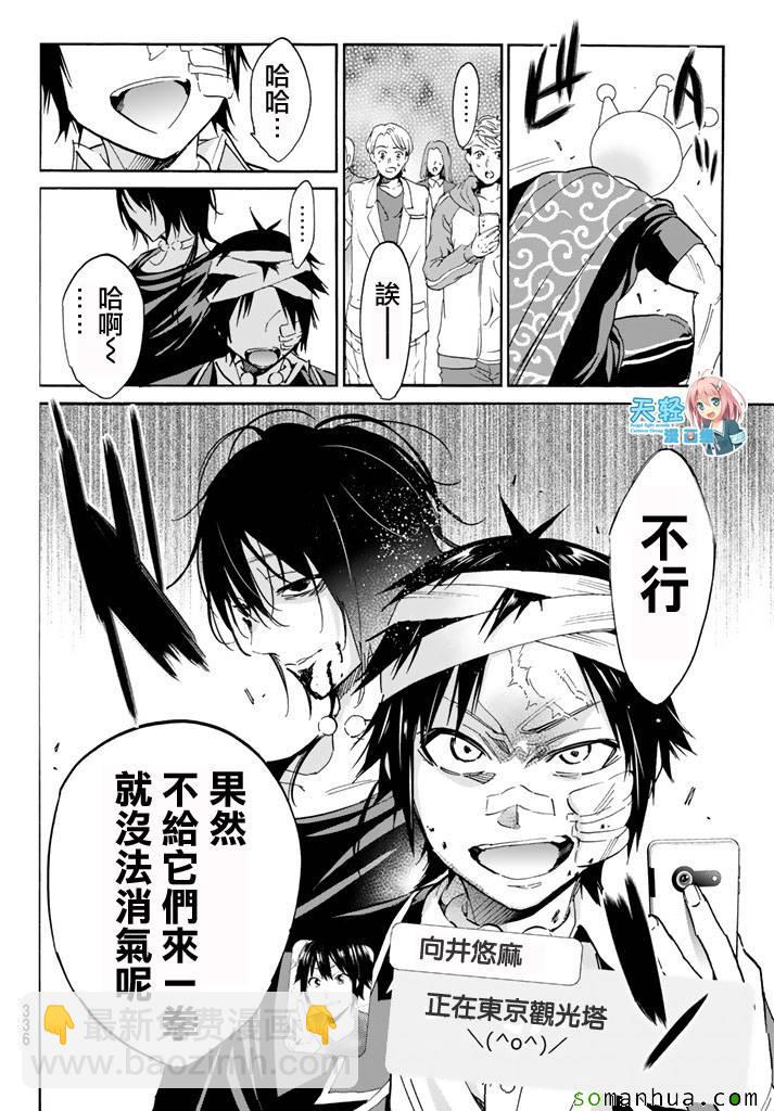《真实账号》第50话 第16页