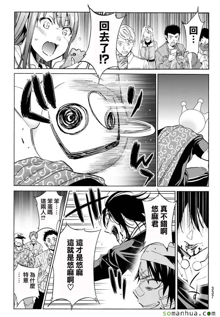 《真实账号》第50话 第17页