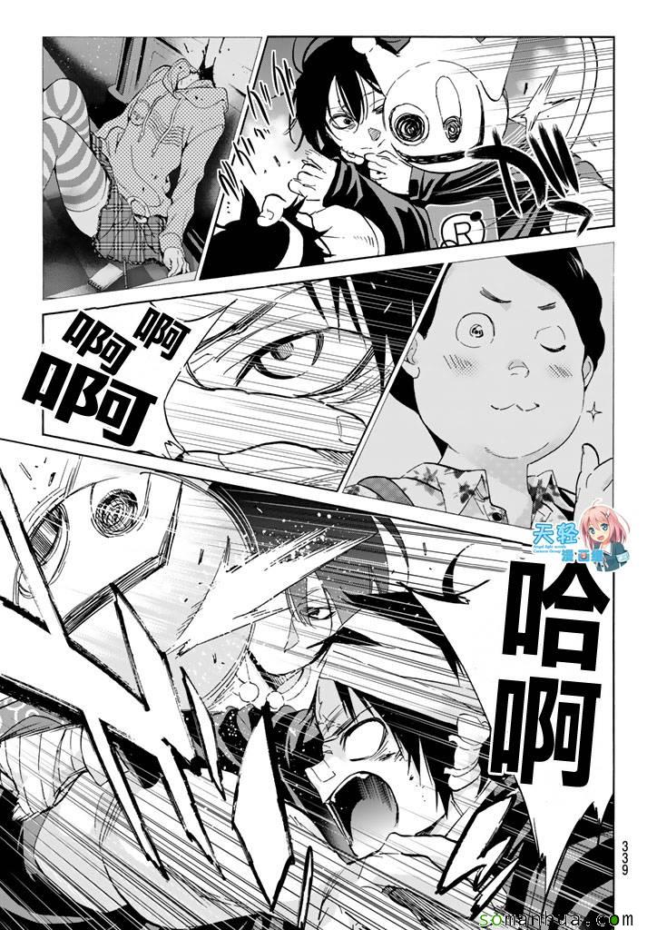 《真实账号》第50话 第19页