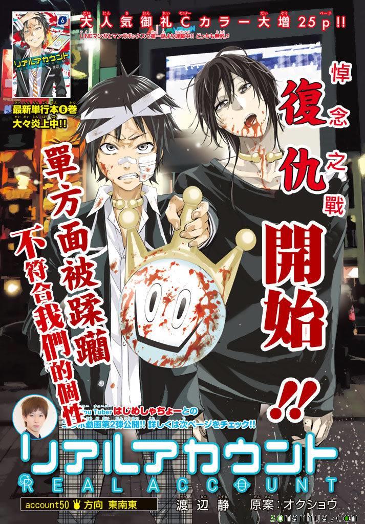 《真实账号》第50话 第1页