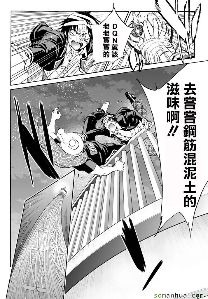 《真实账号》第50话 第20页