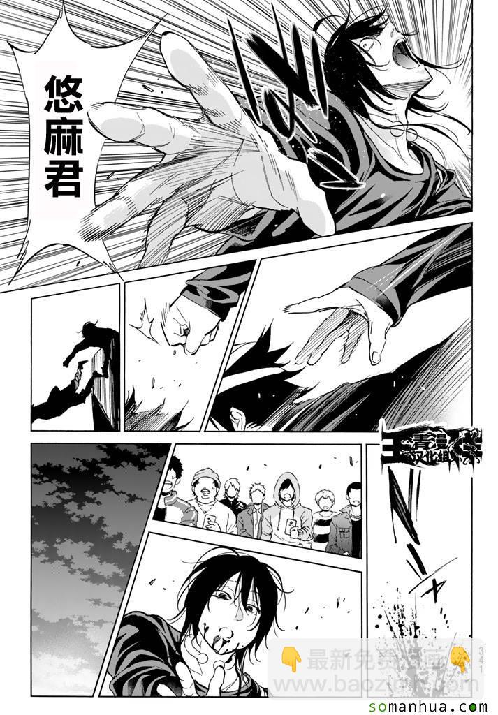 《真实账号》第50话 第21页