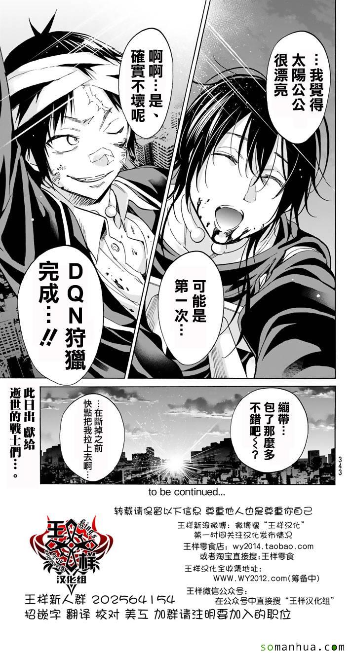 《真实账号》第50话 第23页
