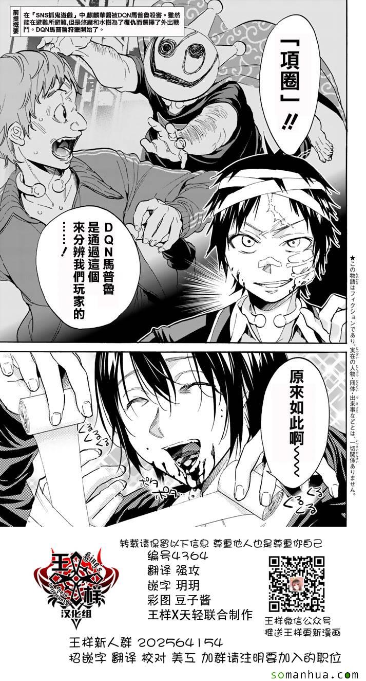 《真实账号》第50话 第2页