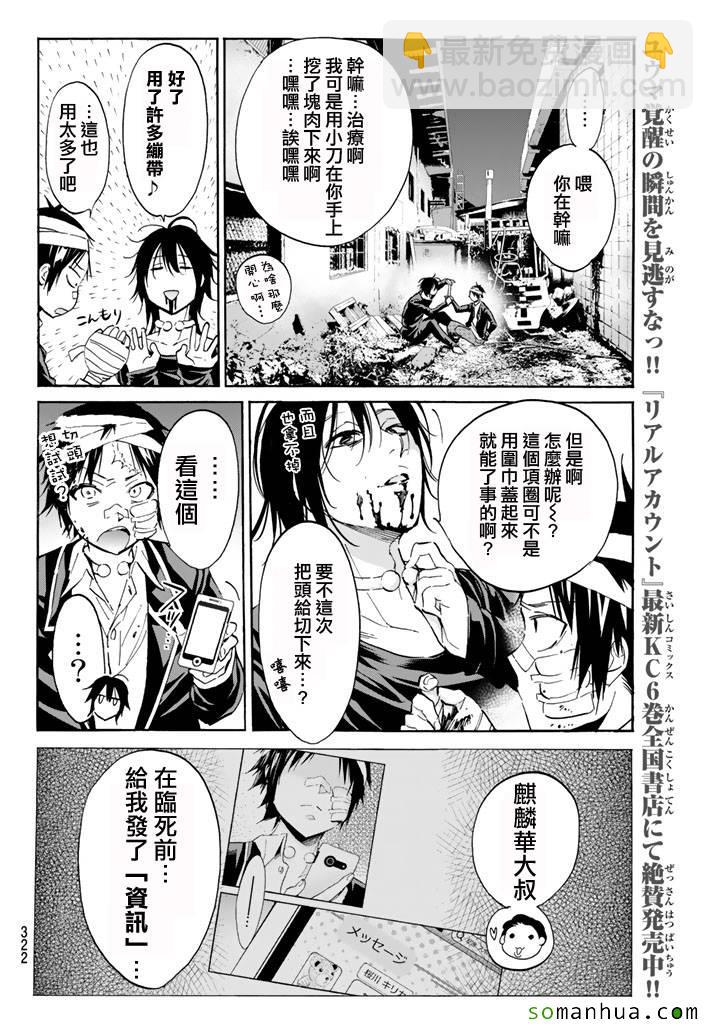 《真实账号》第50话 第3页