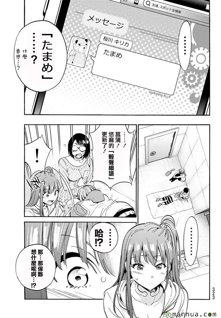 《真实账号》第50话 第4页