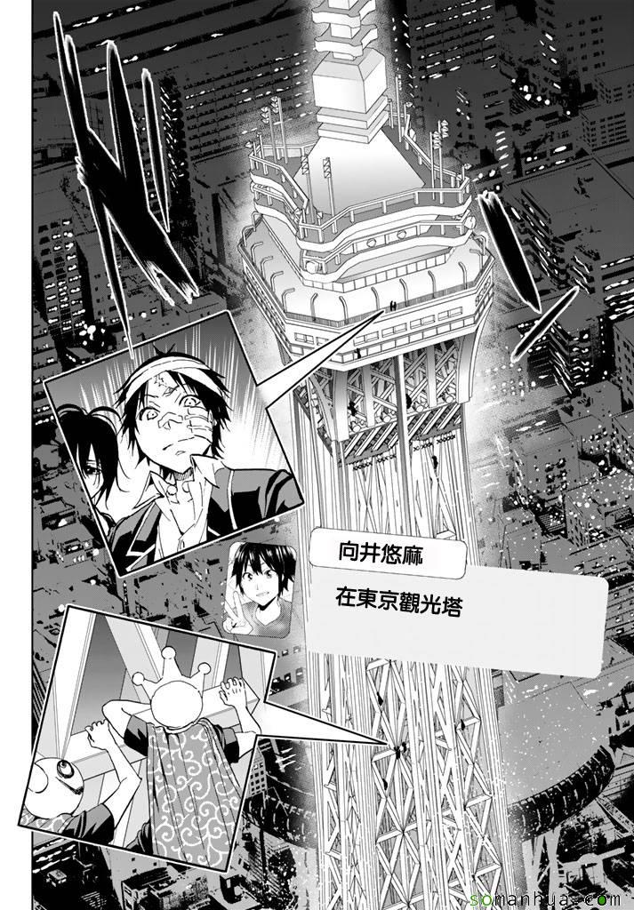 《真实账号》第50话 第5页