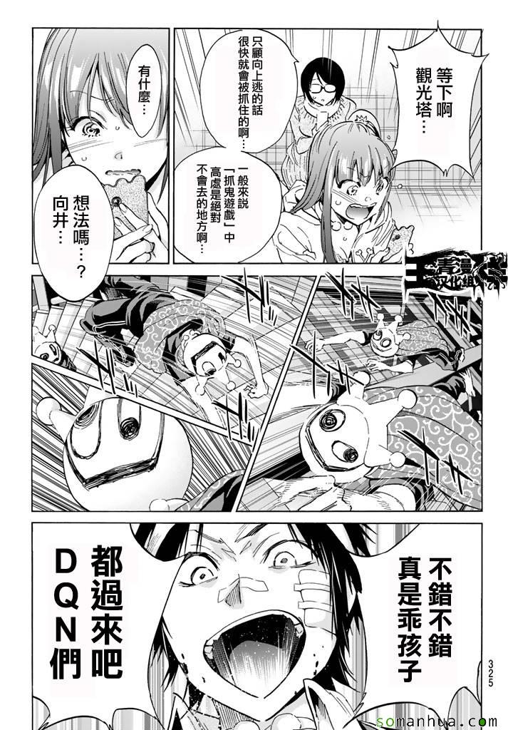 《真实账号》第50话 第6页