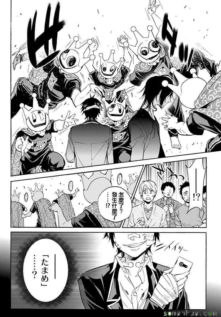 《真实账号》第50话 第8页