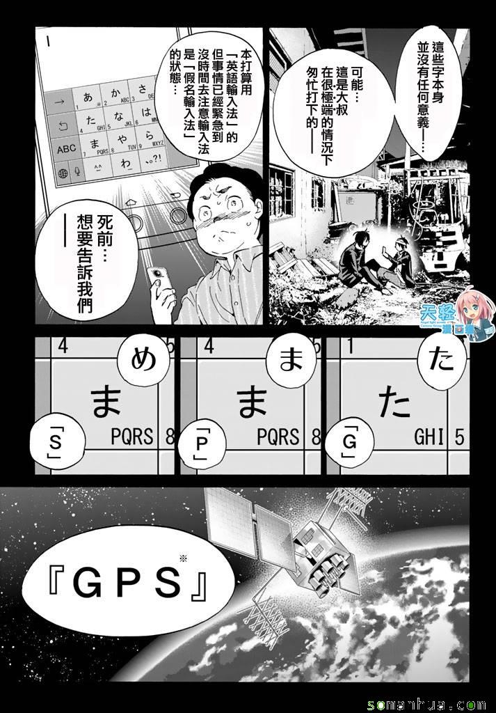 《真实账号》第50话 第9页