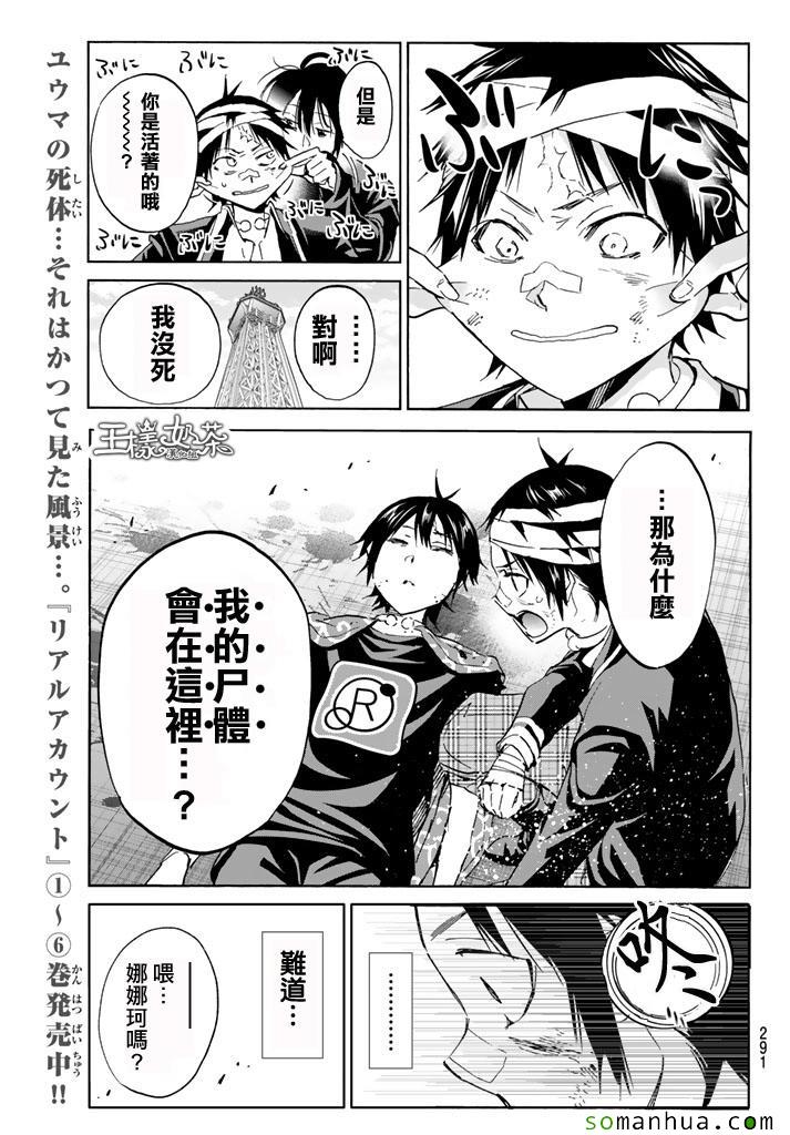 《真实账号》第51话 第10页