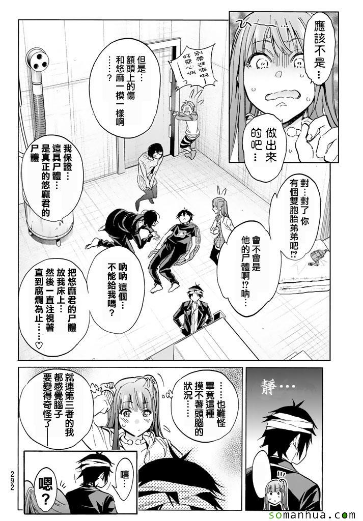 《真实账号》第51话 第11页