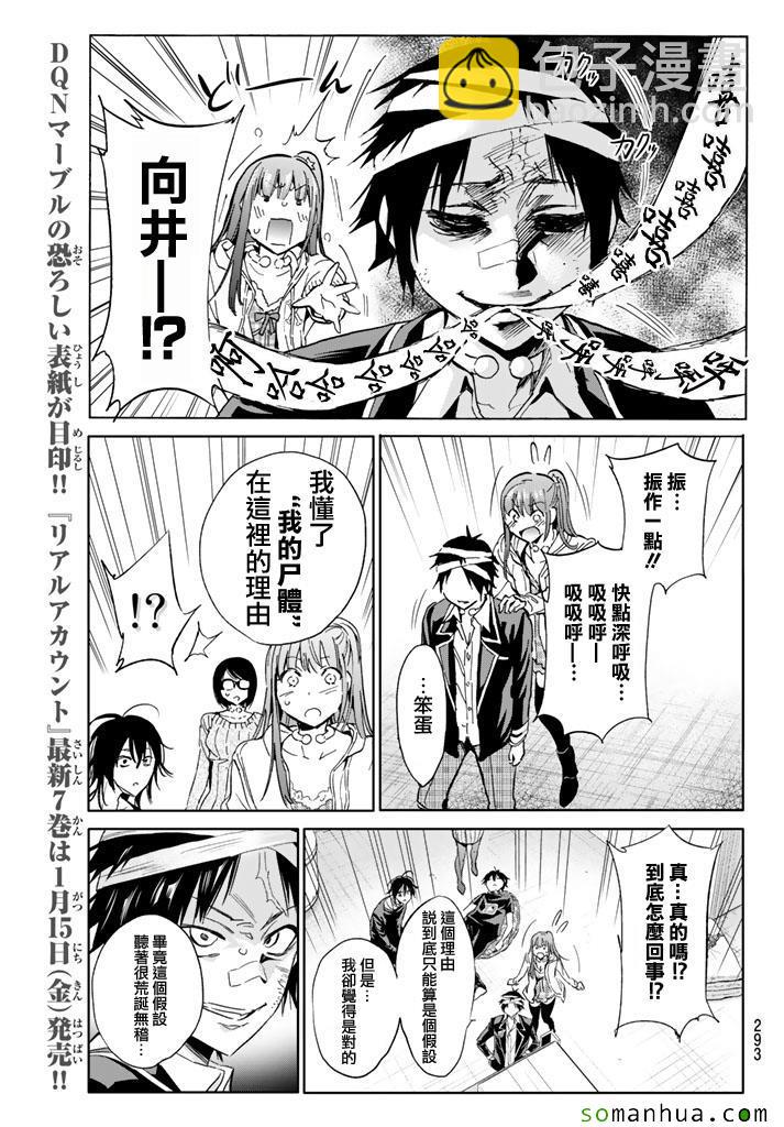 《真实账号》第51话 第12页