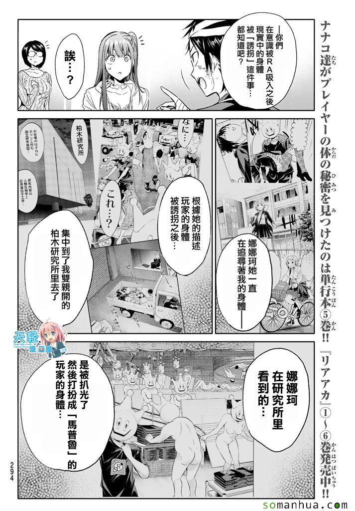 《真实账号》第51话 第13页
