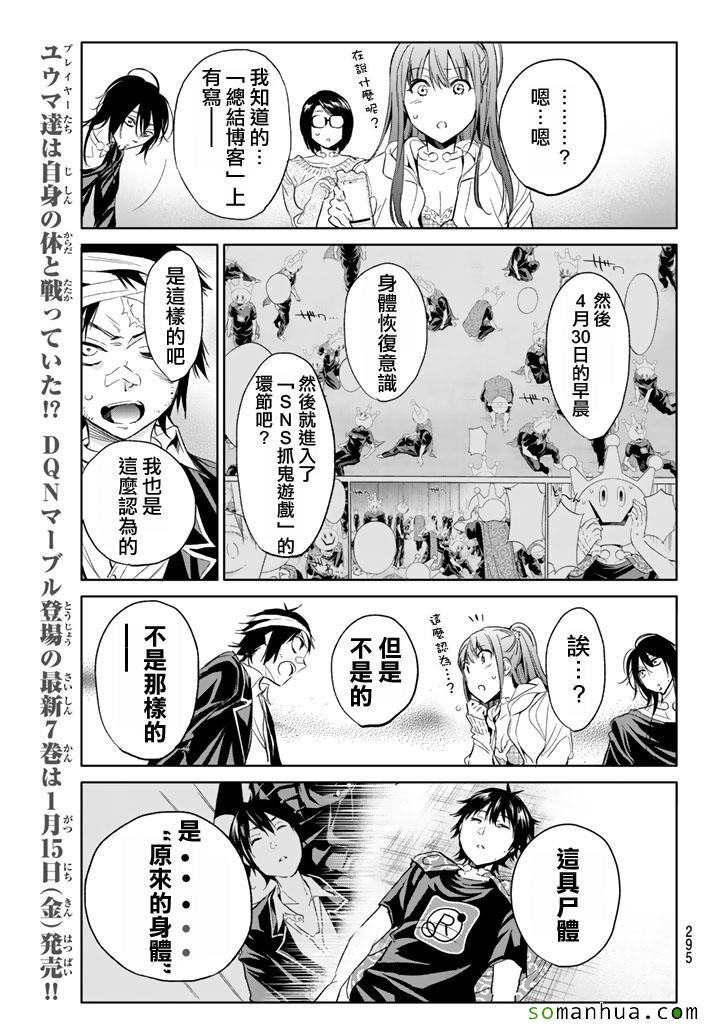 《真实账号》第51话 第14页