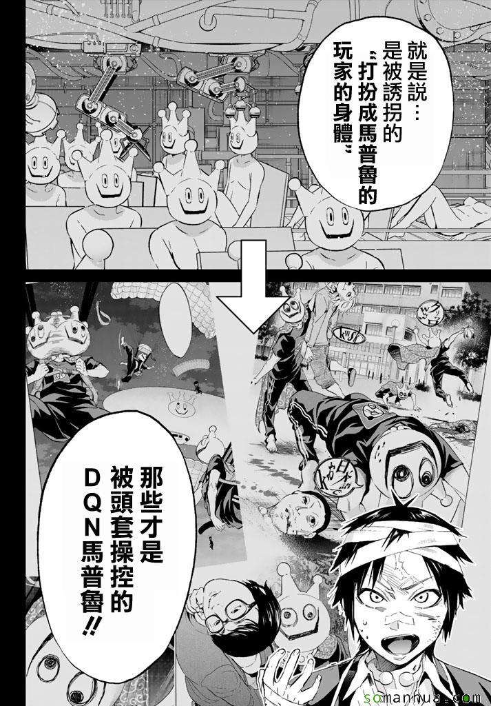 《真实账号》第51话 第15页