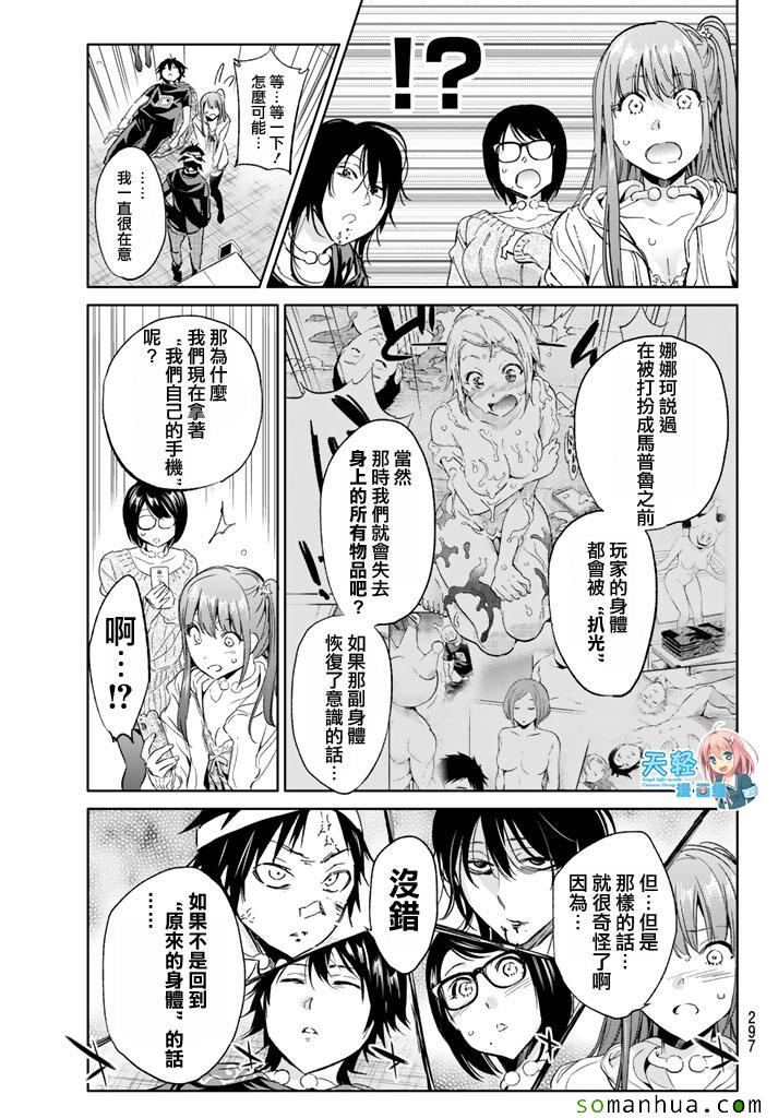 《真实账号》第51话 第16页