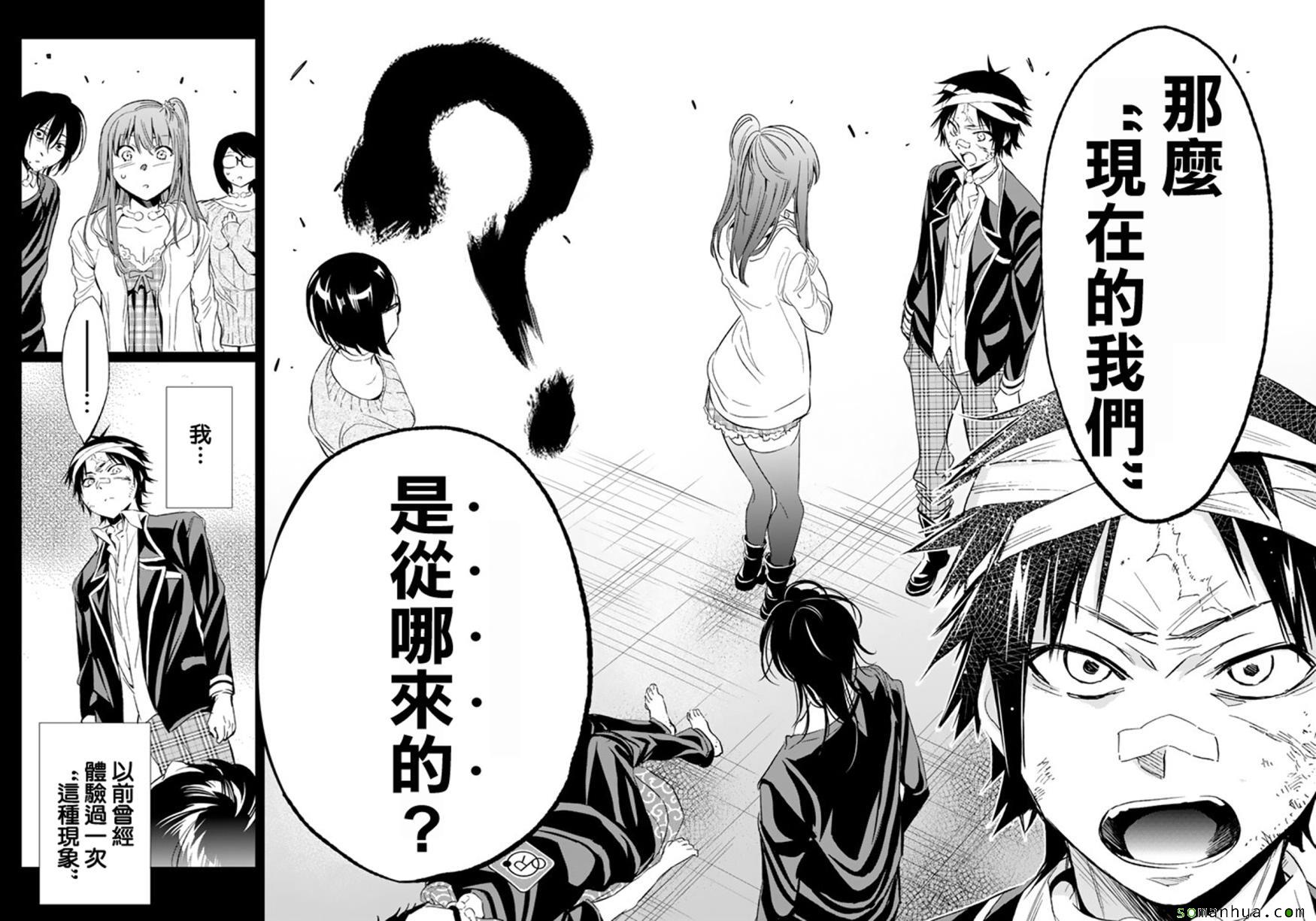 《真实账号》第51话 第17页
